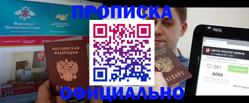 прописка в Усть-Лабинске