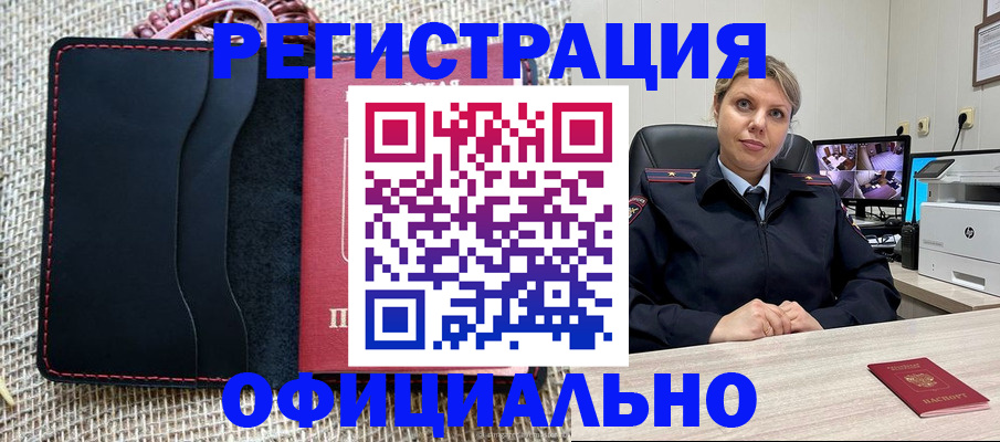прописка для работы в Усть-Лабинске
