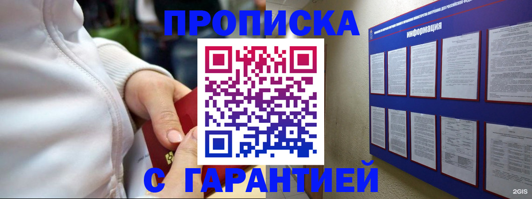 прописка в Усть-Лабинске